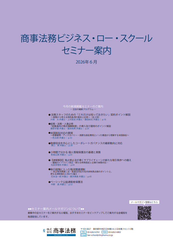 最新セミナーカタログ